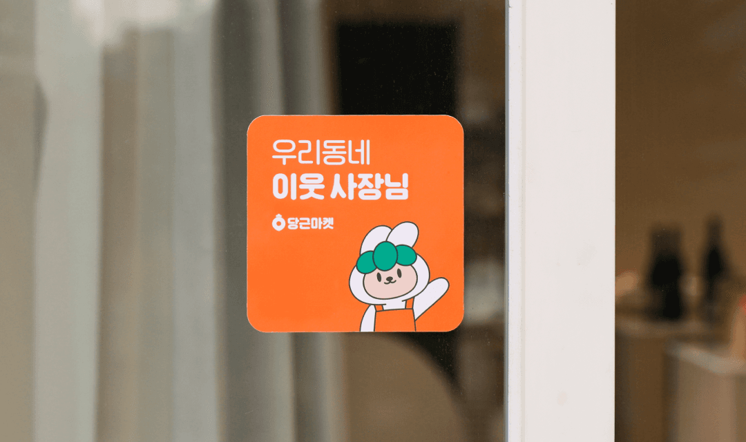 서비스이미지_당근비즈니스